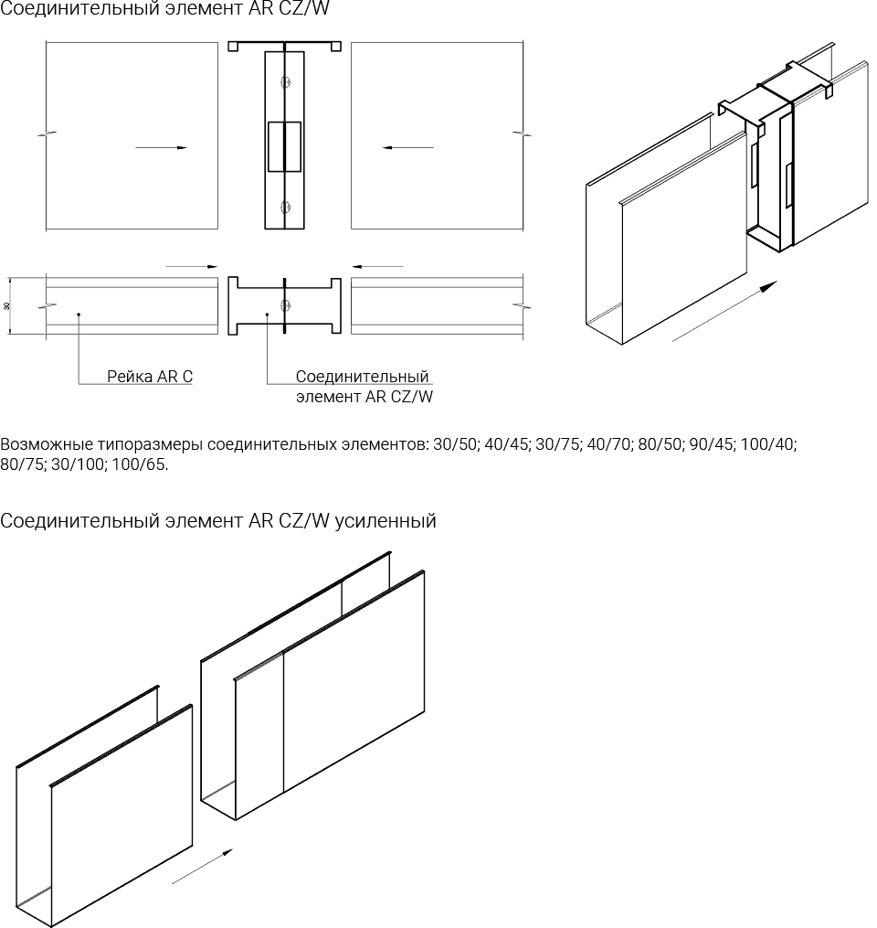 Соединительные элементы для реек